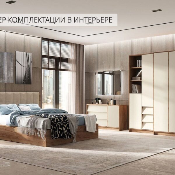 Купить Модульная спальня "Рейн" в Бердске